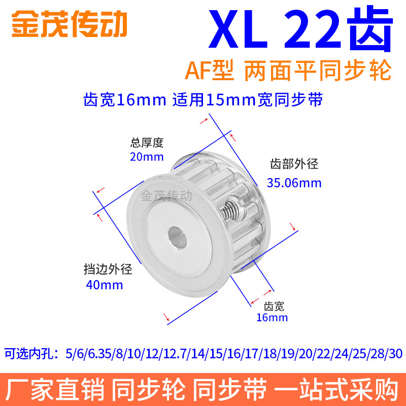 XL22 teeth AF tooth width 16 synchronous belt wheel inner hole 5 6 8 10 12 12 15 15 17 17 20XL synchronous wheel