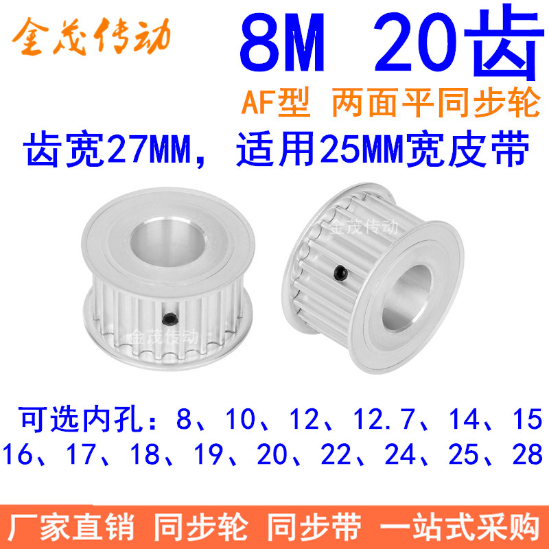 8M20 gear synchronous wheel bandwidth 25 holes 8101212 71415161718192022222528 synchronous belt wheel