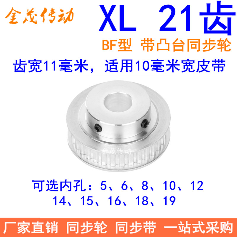 Synchronous wheel XL21 tooth finished product with wheel inner hole 5 6 8 10 12 12 15 15 16 18 19 19 supply