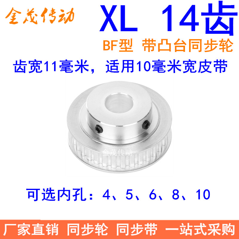 Synchronous wheel XL14 teeth A large number of spot inner holes 4 5 6 8 10 finished synchronous belt wheel factory direct sales