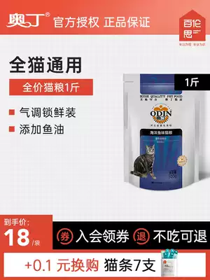 Odin cat food into cat kitten British and American short Siamese puppet Universal deep sea fish natural food cat rice 500g