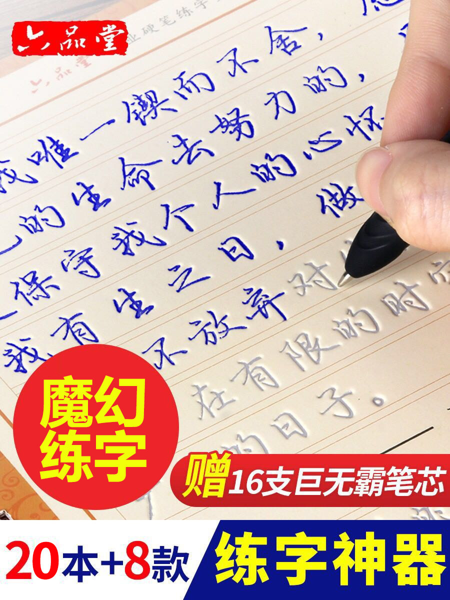Six Pindu Groove Practicing Calligraphy Post Adult Line Book Speed Book Speed Into Fountain Pen Character Post Hard Pen for boys and girls repeatedly using small fresher to practice this plate font Line-painting beginners ancient wind college students calligraphy