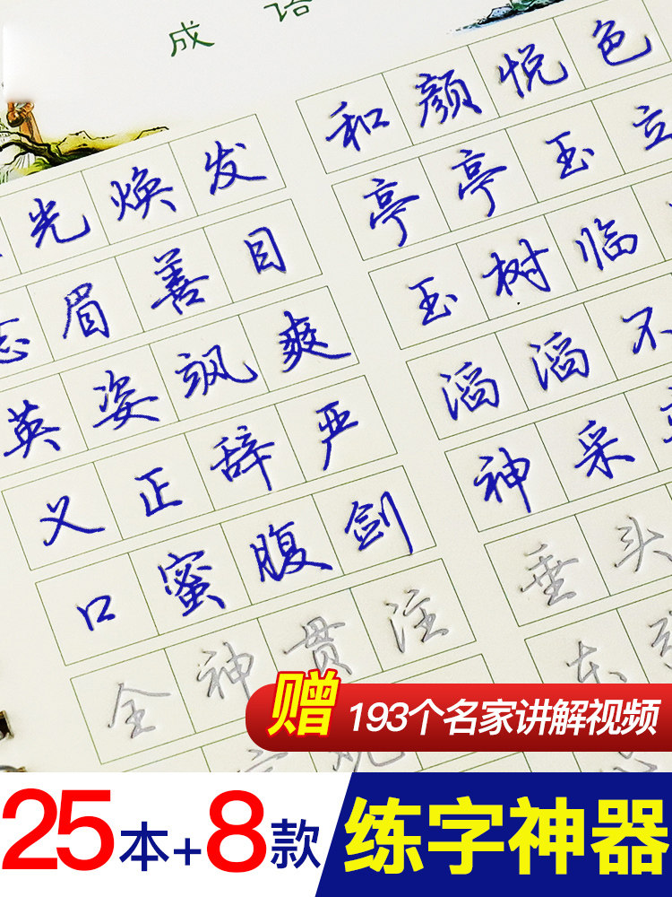 High school students literature and art boys bullying practice this pen practice words magic instrument Jingxiaopeng Xingjiaopeng ink dot calligraphy practice college students running script regular script Xingjiaopeng practice paste girl font beautiful