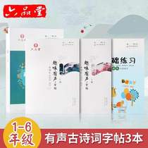 Elementary school students ancient poems and copybooks must memorize 75 ancient poems in the summer vacation.