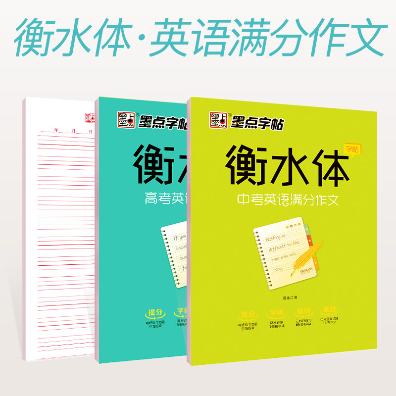 Hengzhong Wang English Jiang character Tao High School Students Writing Examination English One-word post 2019 Hengshui China Learn English Word Post High School students 2018