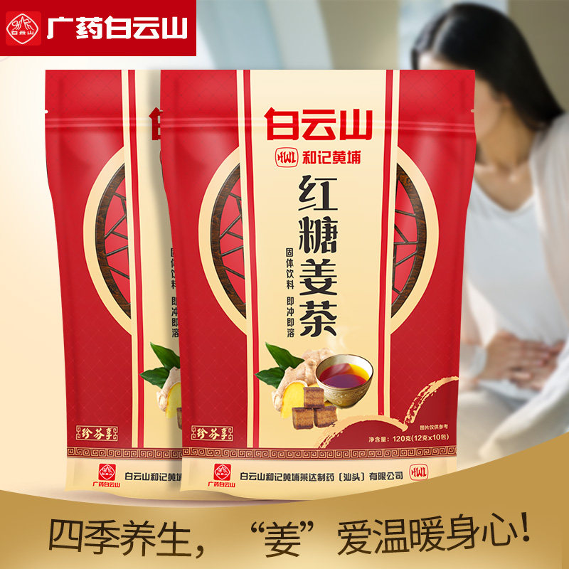 白云山 红糖姜茶 240g 20条 图1
