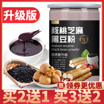  Black sesame walnut powder black rice black beans three powders black mulberry powder non-sugar-free lazy instant nutrition black sesame paste