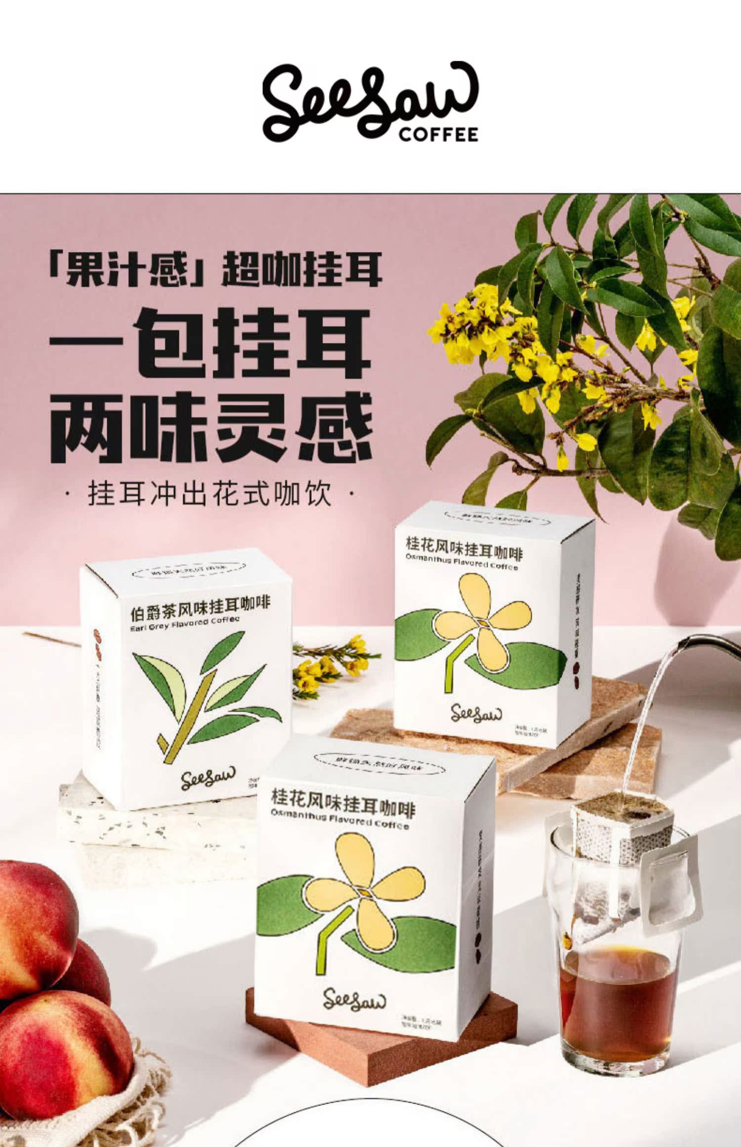 Seesaw果汁感茶味袋装咖啡粉