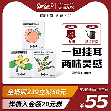Seesaw果汁感茶味袋装挂耳风味礼盒[10元优惠券]-寻折猪