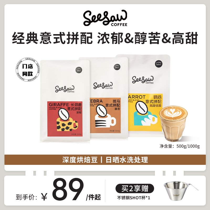 Seesaw giraffe zebra parrot Italian coffee bean Yunnan American deep roasting and coffee powder grinding