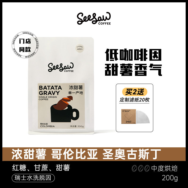 Seesaw ground melon pillow concentrated sweet potato low caffeine Medium freshly baked coffee bean hand punching generation grinding powder 200g