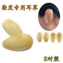 Hair dyeing and Perm waterproof special black soft earmuffs earmuffs earmuffs protective hair salon products