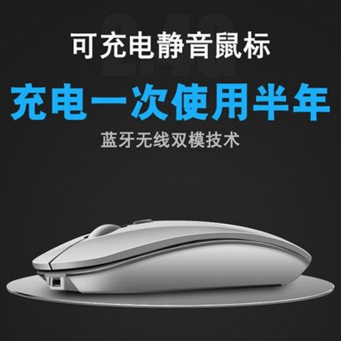 Rechargeable wireless Bluetooth dual-mode sliding mouse office mute notebook 4 0 wireless ultra-thin home game sliding mouse