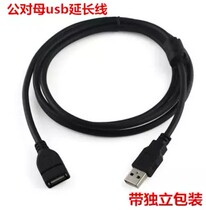 Kun Round USB2 0 Gong to the Mother Keyboard U Disk Reader Extension Line with Magnetic Ring Independent Packaging