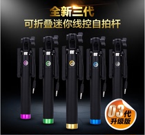  Mobile phone self-slapping bar mini self-slapping bar without Bluetooth self-card lever wire-controlled selfida