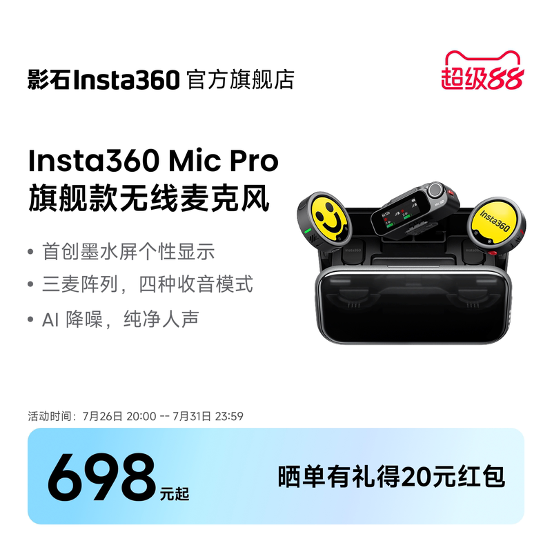 [New Product] Insta360 Mic Pro Flagship Wireless Microphone with Ink Screen and Noise Reduction Type
