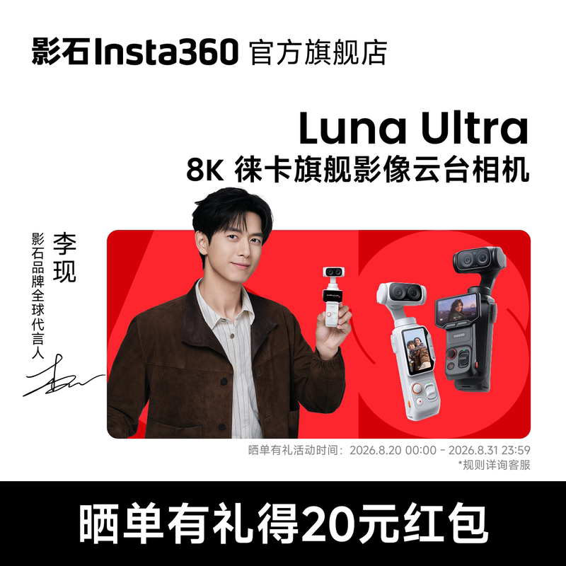 [Available with Consumer Vouchers] Insta360 Luna Ultra 8K Leica Flagship Dual-Camera Gimbal Camera