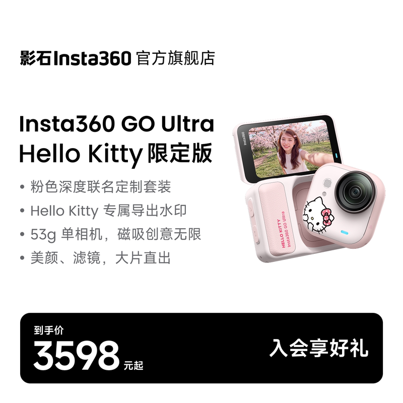 [New Collaboration Release] Insta360 Go Ultra*Hello Kitty Limited Edition Thumb Camera