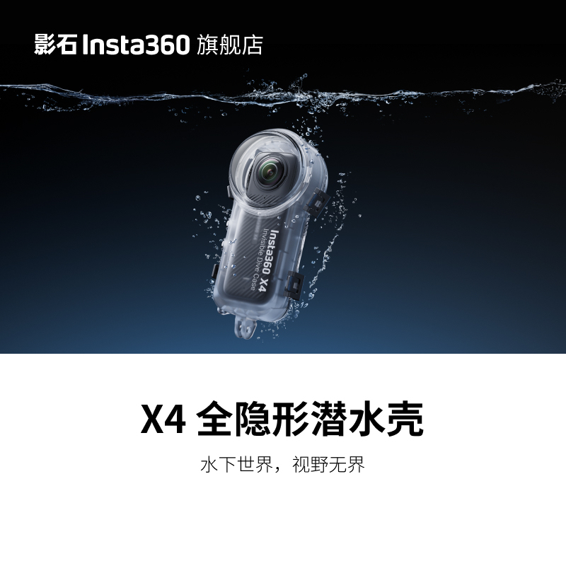[Flagship Store] Insta360 X4 Full Invisible Diving Housing Case, Waterproof to 50m Depth