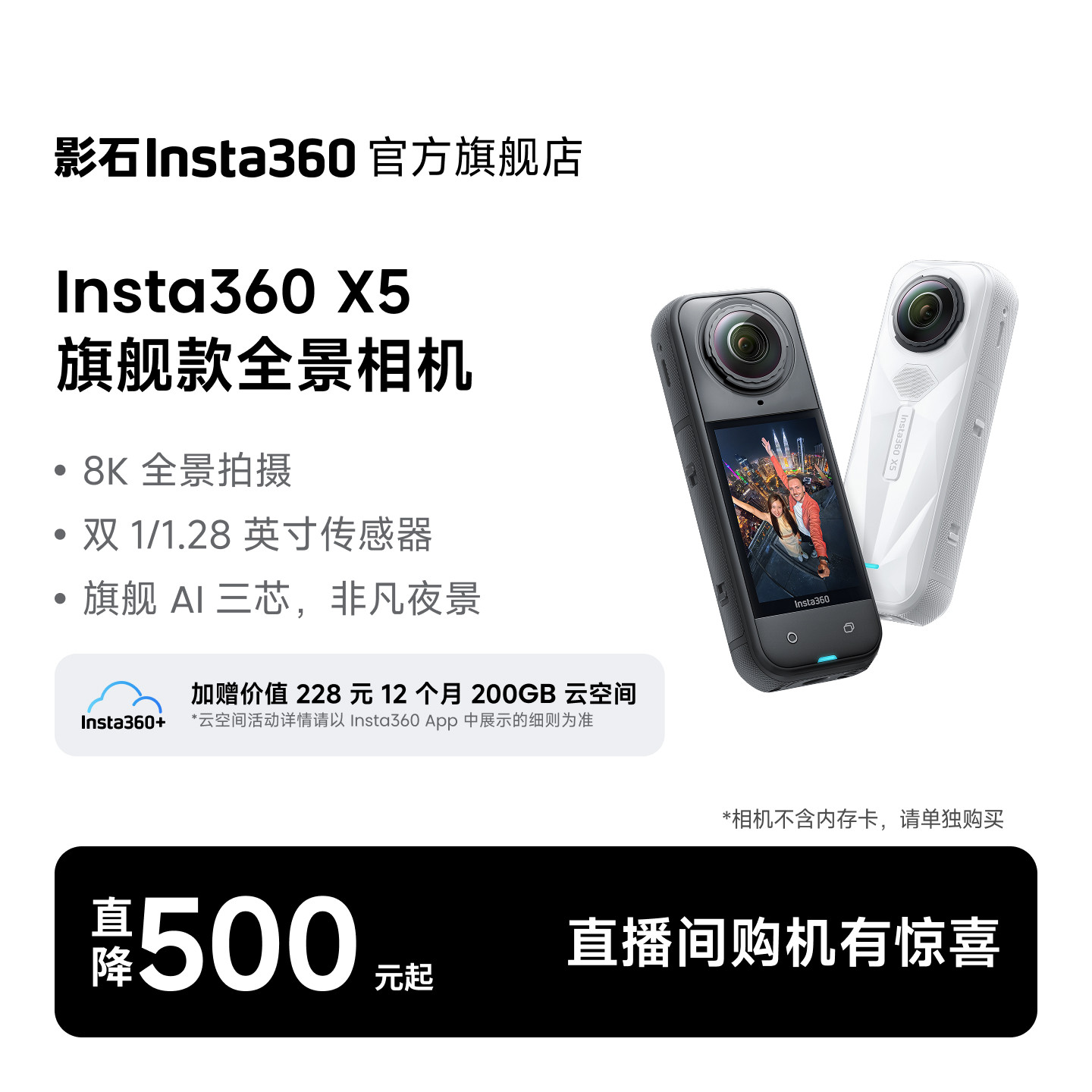 Insta360 X5 パノラマアクションカメラ、8K高解像度、手ブレ補正機能搭載、スキー、ストリートフォト、旅行に最適