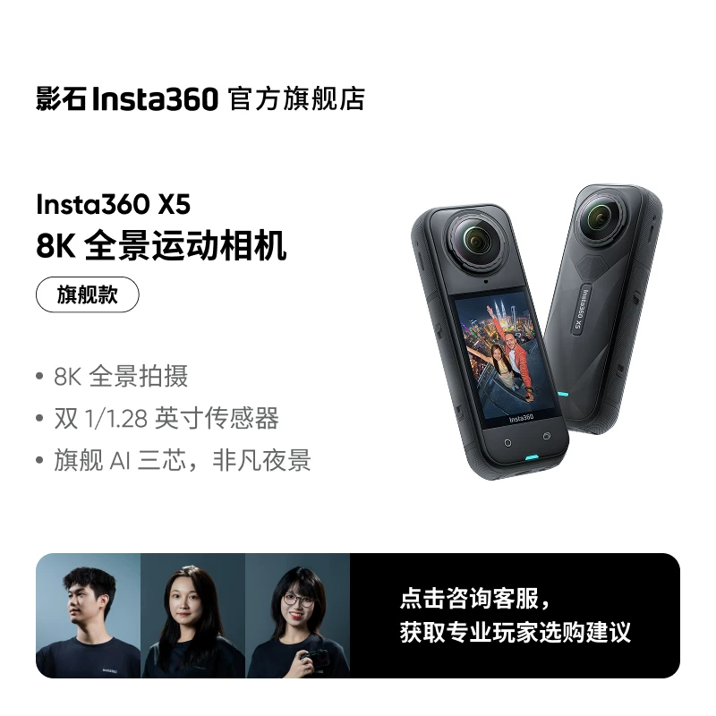 [Флагманский магазин] Панорамная экшн-камера Shadowstone Insta360 X5 8K HD анти-сотрясение уличная фотография