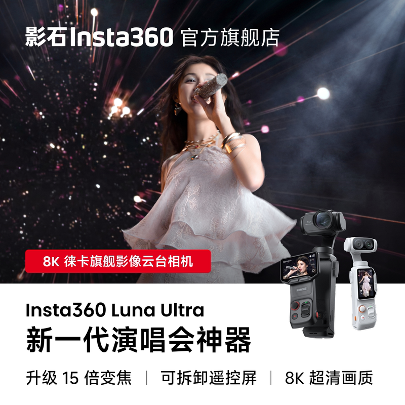 [Flagship Store] Insta360 Luna Ultra 8K Leica Flagship Dual-Camera Gimbal Camera