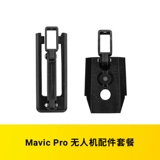 Пакет аксессуаров для беспилотных летательных аппаратов Mavic