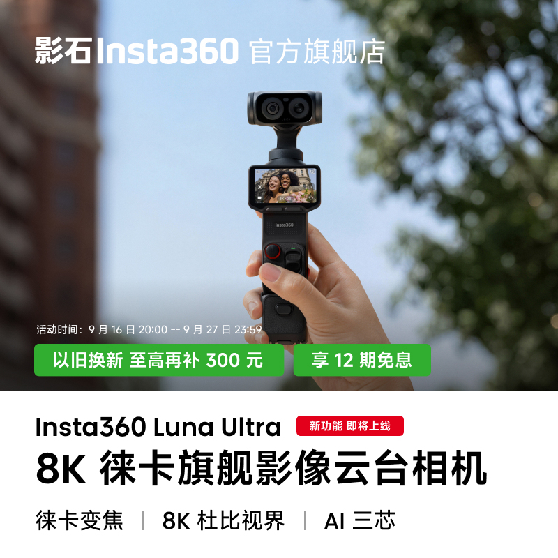 Post a Review and Win 50/12 Installments Interest-Free Insta360 Luna Ultra 8K Leica Dual-Camera Gimbal Camera Post a Review and Win 50/12 Installments Interest-Free Insta360 Luna Ultra 8K Leica Dual-Camera Gimbal Camera
