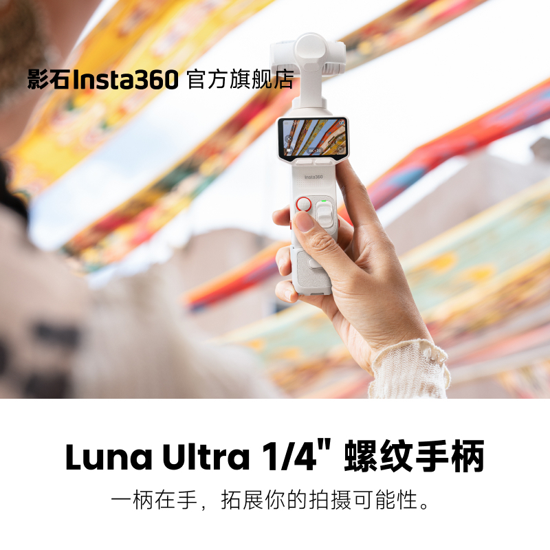 [Flagship Store] Insta360 Luna Series 1/4" Threaded Handle