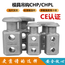 CHP mold hook automobile mold plate type hook CHPL head enlarged lifting lug lifting hook lifting rod