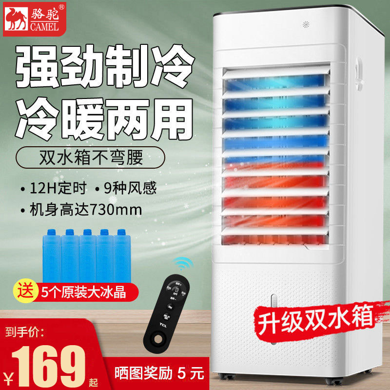 Camel cooling and warm dual-use air conditioning fan household refrigeration ventilator mobile water-cooled fan energy heating heater