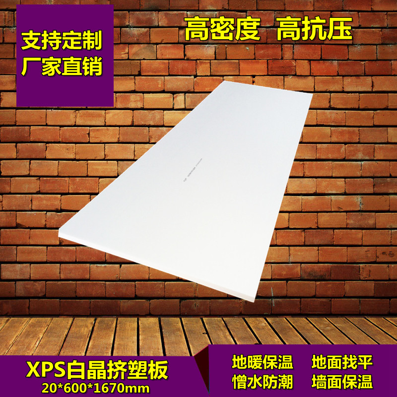 Jui 2cm White Crystal Board Ground Mat Bao Thermal Insulation Board XPS Ground Warm Insulation Board Floor Laying Treasure-extruded Plastics
