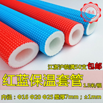 Floor heating red and blue insulation pipe 16 20 25 insulation casing 4 points 6 points PPR water pipe insulation cotton embossed sheath