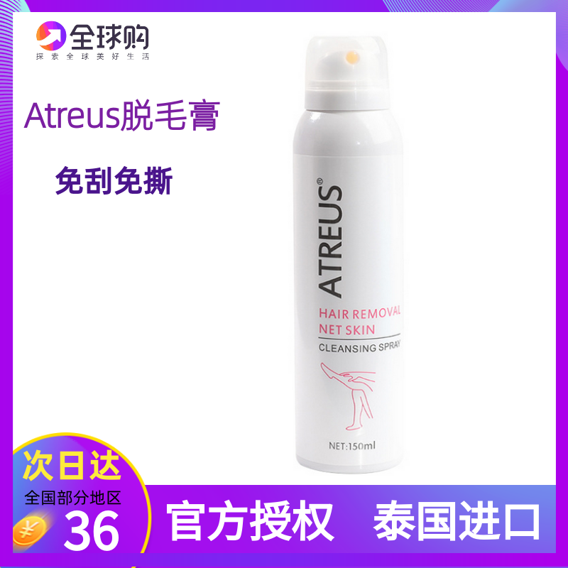 Thai Atreus Mousse Spray Refreshing Foam Cream Lady Full Body Student Axillary Hair to Leg Hair