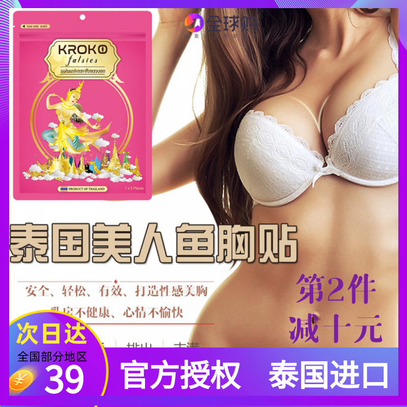 Thai Mermaid KROKO Chest Patch Dredge Breast Fullness to improve relaxation chest Increase Milk Patch Conservation