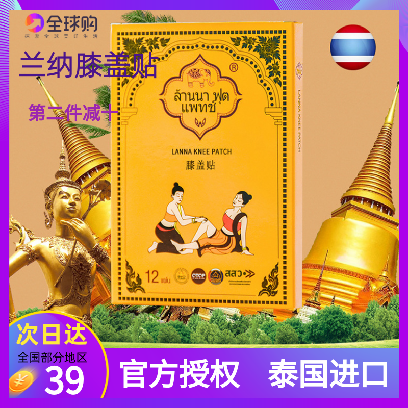 Thai Lana LANA knee post pain joint pain patch Moxibustion Moisture patch with warm patch anti-cold kneecap sticker