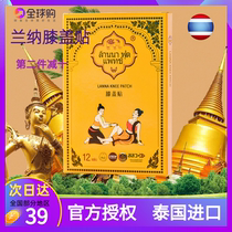 Thailand LANNA Knee Paste Pain Joint Pain Paste Moxibustion Moisture Paste Warm Paste Cold Protection Knee Paste