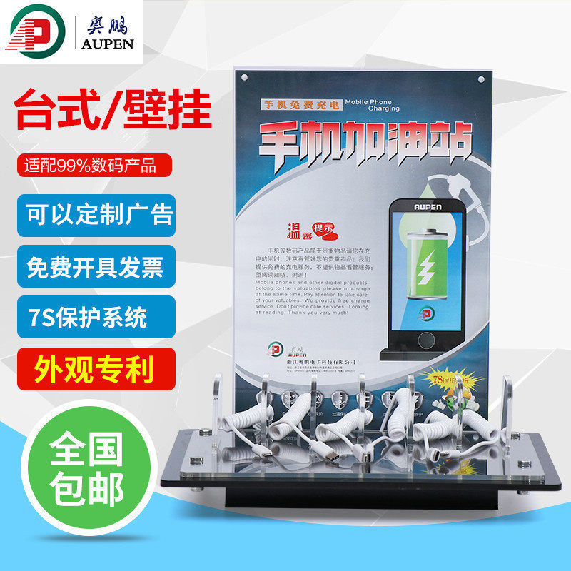 Ao Pengduo mobile phone charging seat multi-functional universal mobile phone gas station hotel special mobile phone charger