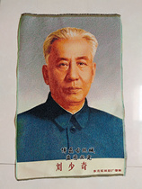 Red Cultural Revolution painting Chairman Mao embroidery cloth painting Weaving beautiful portrait Cultural Revolution embroidery Liu Shaoqi standard portrait