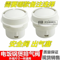 Midea Hemispherical rice cooker exhaust valve outlet valve Rice cooker steam valve Outlet cover plug safety valve accessories