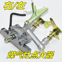 Desktop natural gas gas stove Electronic ignition assembly Ignition switch igniter Liquefied gas valve body general accessories