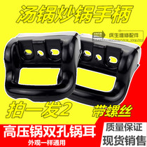 Pot ear Heat-resistant bakelite soup pot steamer ear pot handle Double hole universal induction cooker pot ear accessories