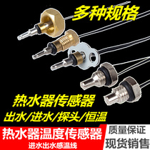Wanjiu Wanhe gas water heater Temperature sensor Temperature sensor Probe line Water heater E5E6 accessories