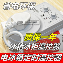 Refrigerator thermostat Intelligent cycle timer Freezer soulmate energy saving switch automatic adjustment control special