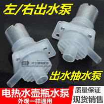 Electric water bottle pump motor Motor water pump water bottle pump water pump water bottle water pump accessories