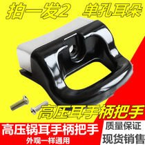 Pressure cooker accessories Steamer side pot Soup pot ear handle handle Universal induction cooker high temperature universal single hole ear