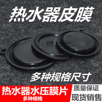 Universal Wanhe Wanjiu gas water heater water pressure diaphragm Black rubber pad Film rubber pad Tympanic membrane accessories