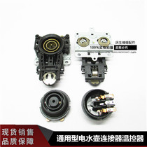 Original electric kettle accessories electric kettle base thermostat temperature control switch connector coupler socket set