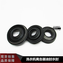 Automatic washing machine clutch spindle rubber ring sealing ring bearing oil seal water seal washing machine repair accessories