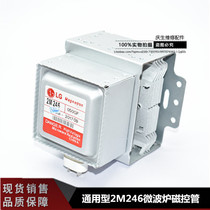 Original refurbished 2M246 microwave oven magnetron universal beauty LG Galanz 6-hole binaural microwave oven accessories
